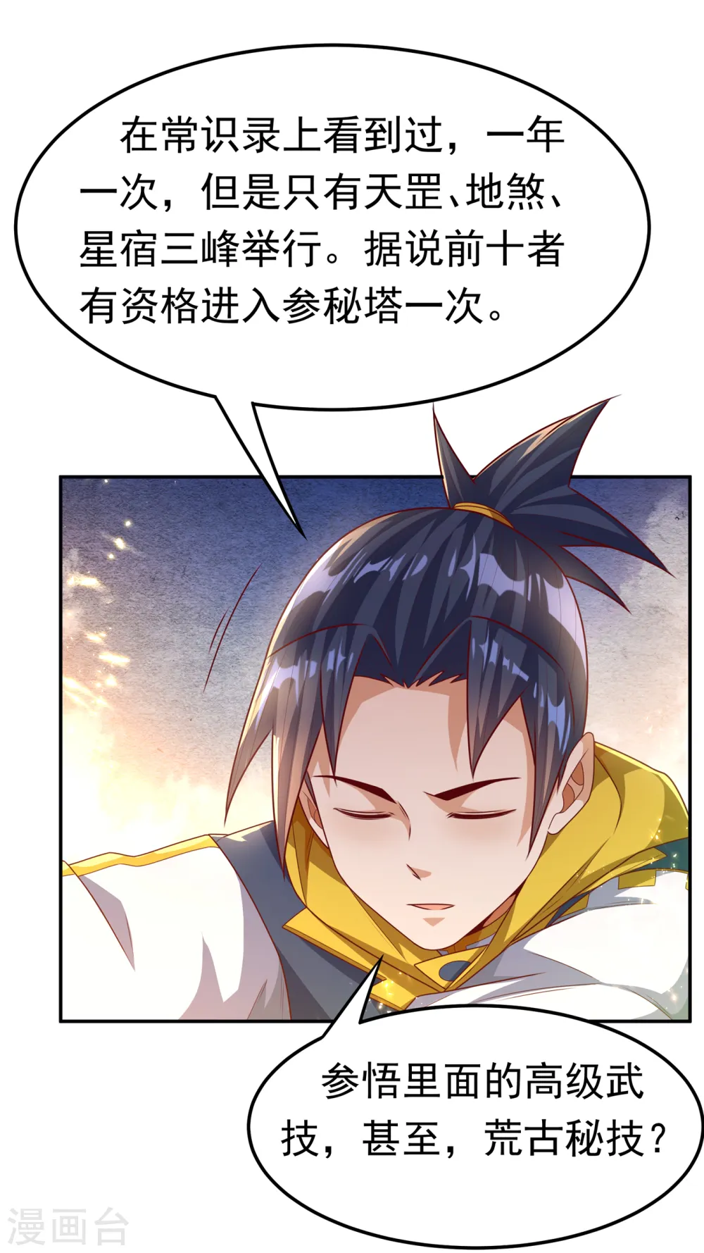第176话 前往参秘塔5