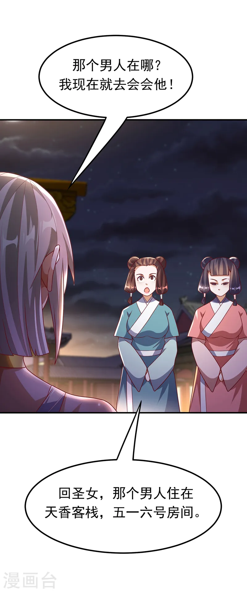 第234话 青芜，果然是你！16