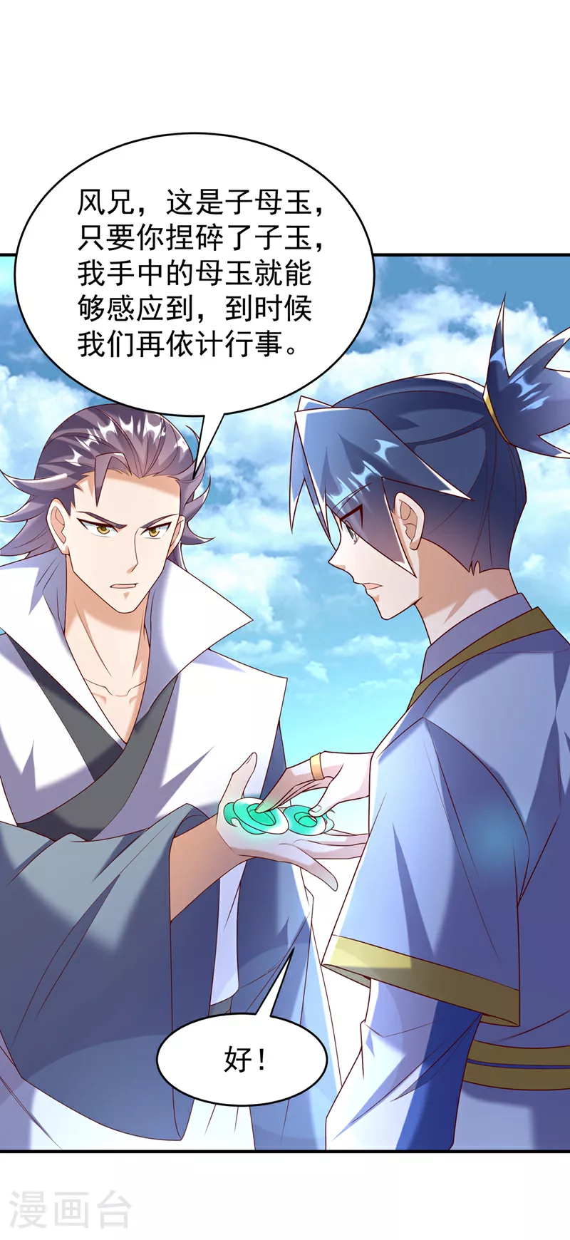 第372话 截杀巫蒙！16