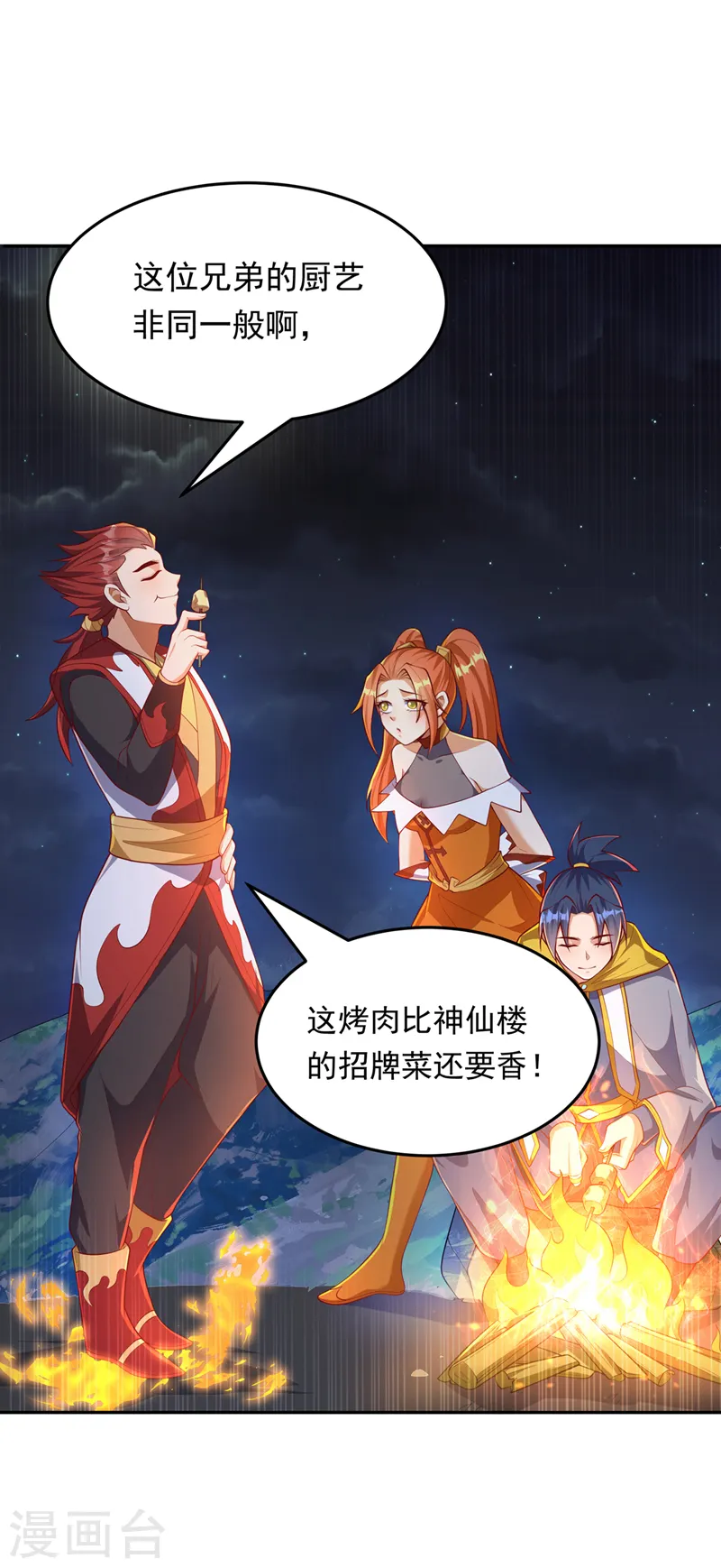 第262话 喜欢就尝尝！32