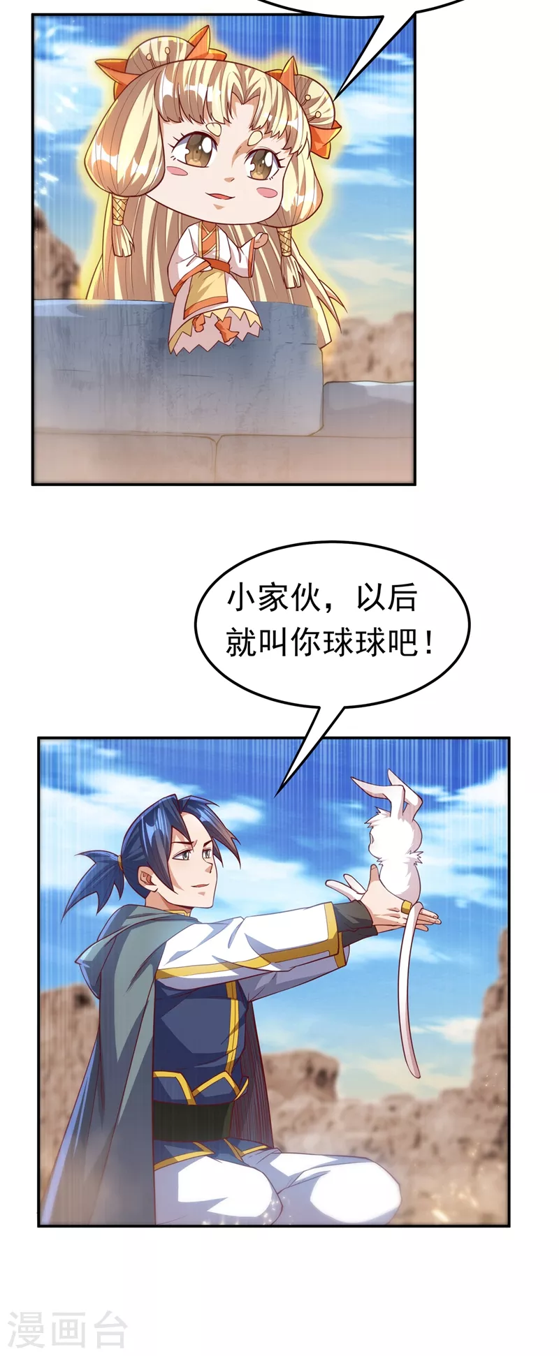 第115话 我得到荒兽幼崽了！24