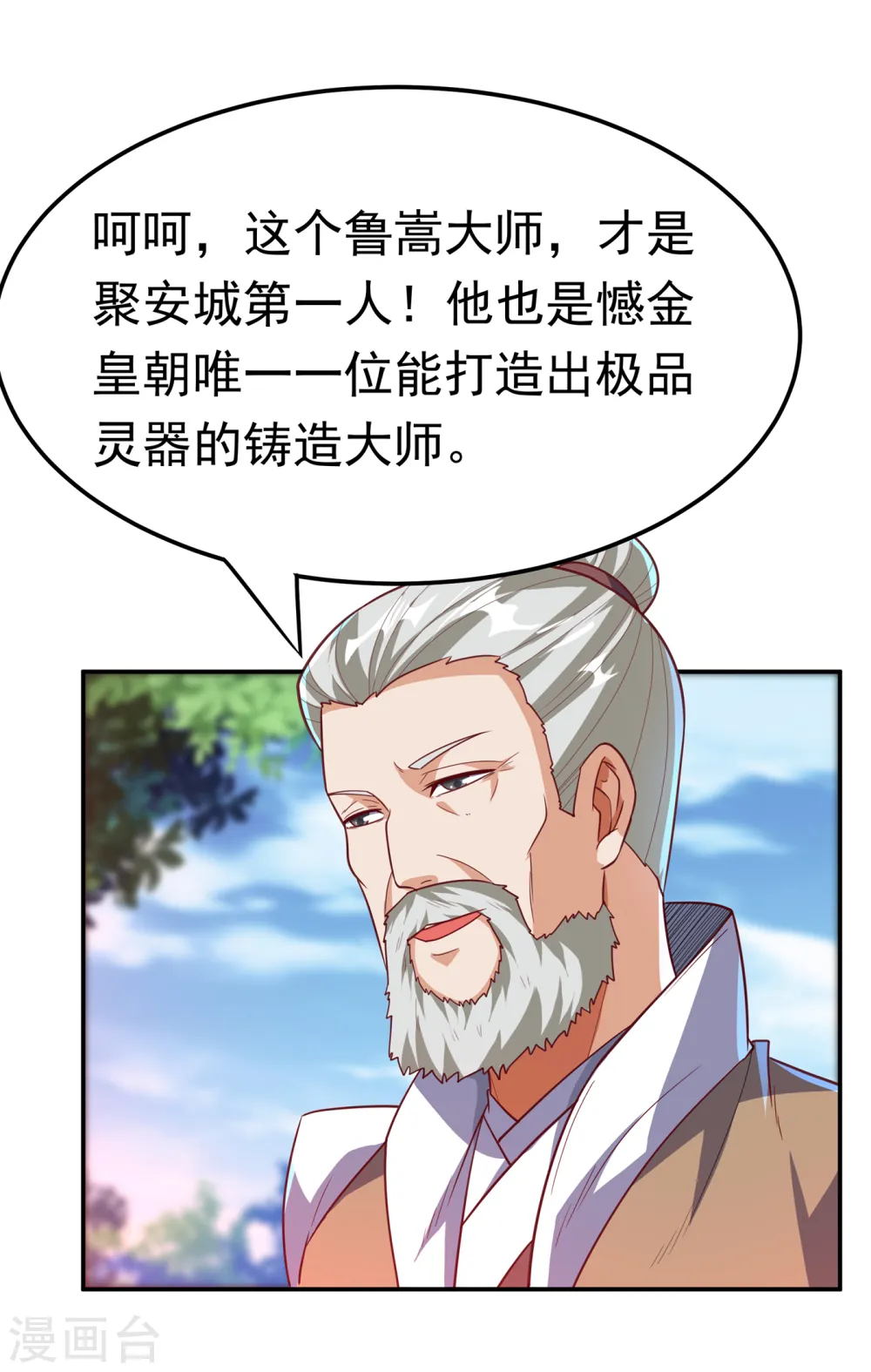 第127话 锻造灵器17