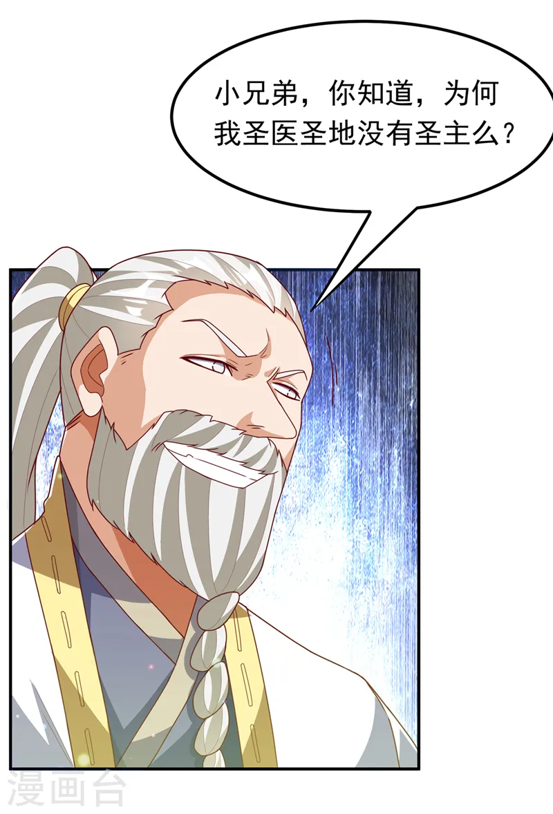 第256话 神农药典？当圣主？31
