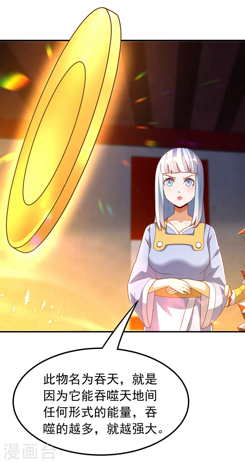第261话 吞天龙印出世！24