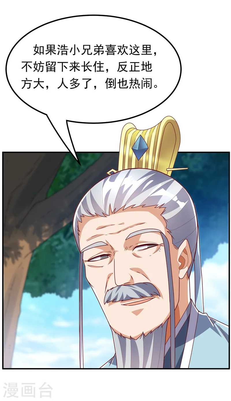 第256话 神农药典？当圣主？7