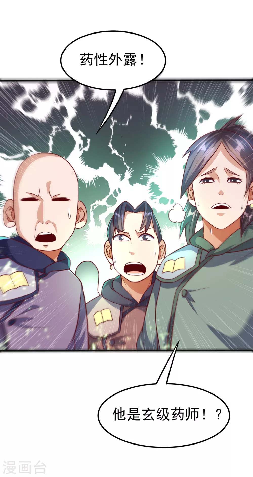 第80话 玄...玄级药师!23
