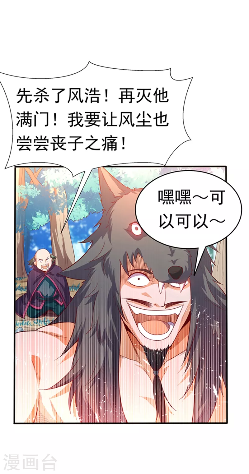 第41话 大武师竟只是护卫！？9