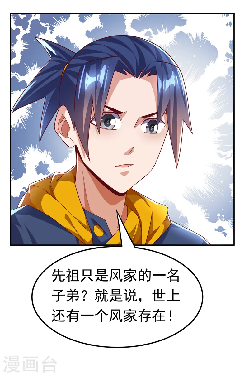 第192话 这位…是我的先祖？16