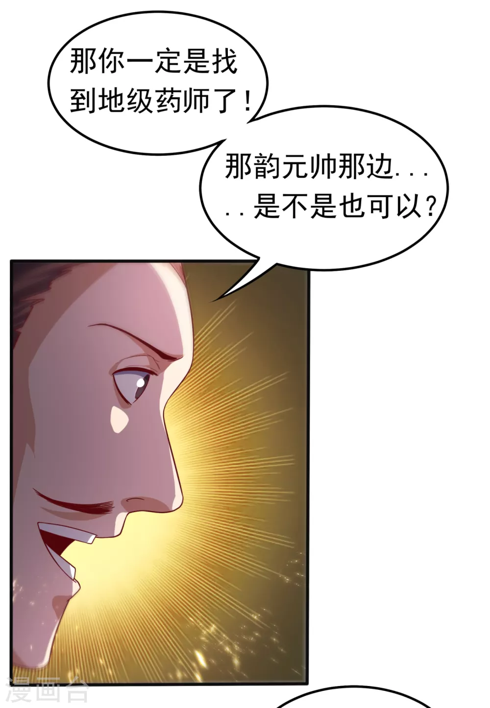 第78话 皇帝也怕三分的活阎王25