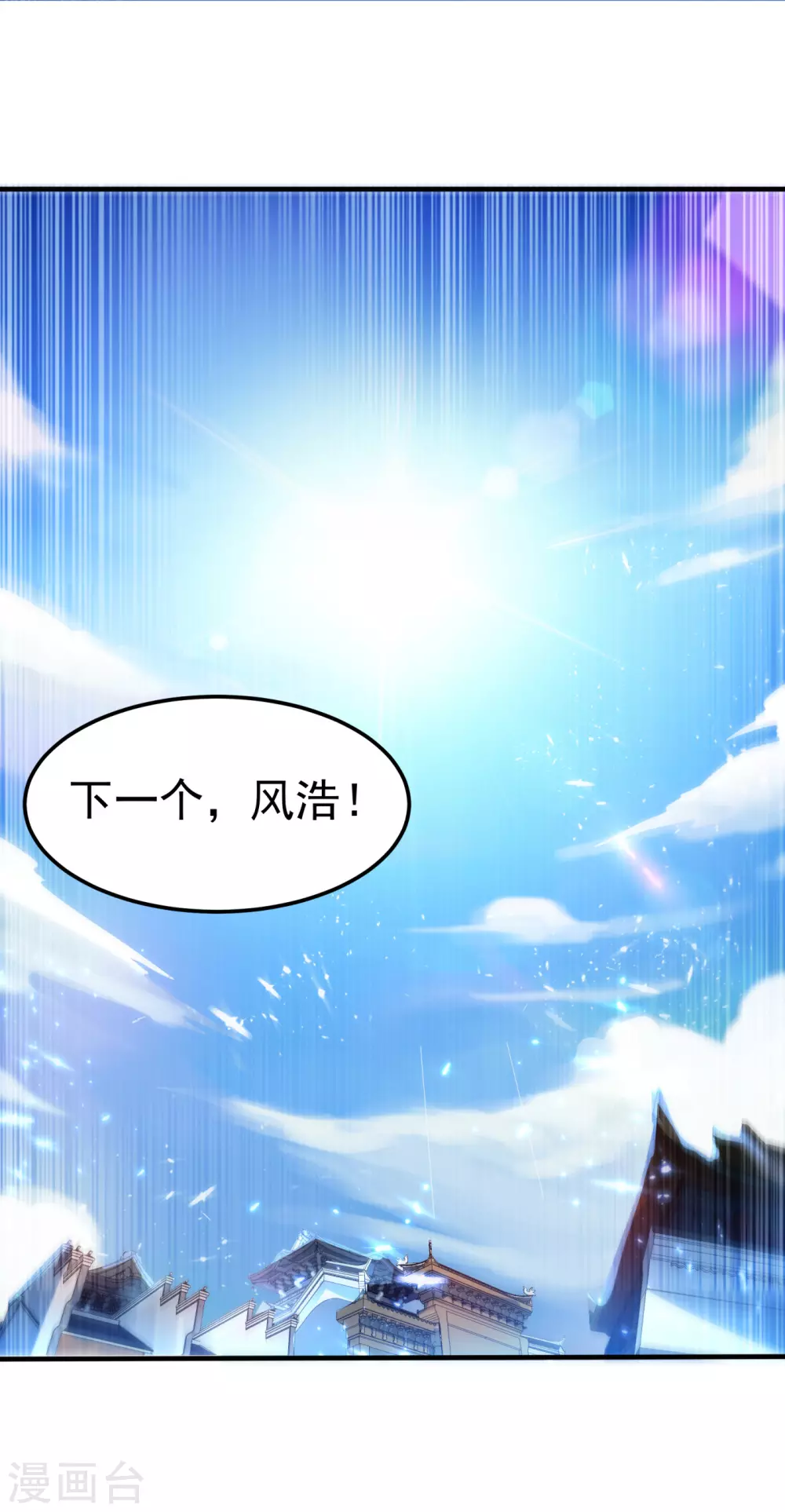 第73话 风浩，十四，武师！16
