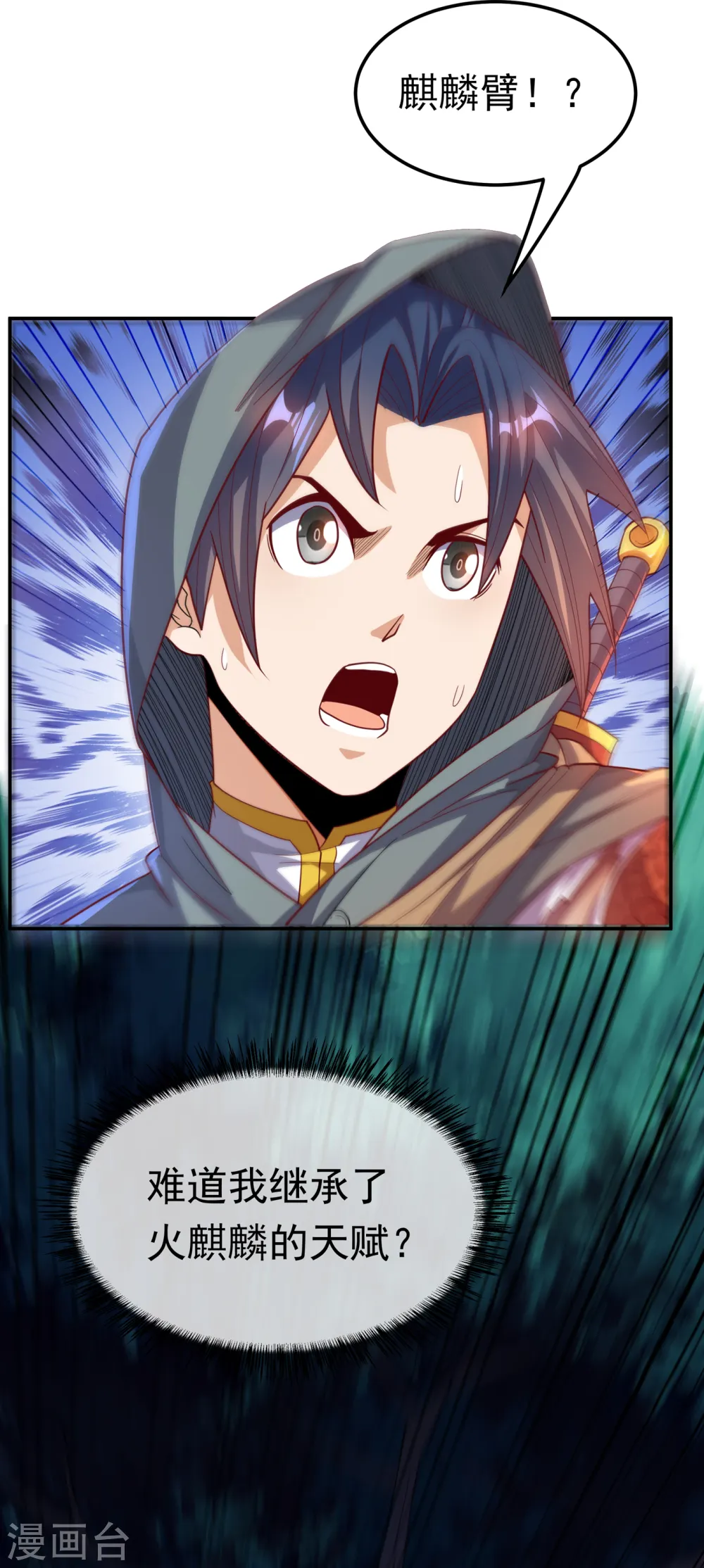 第136话 这…麒麟臂？！16