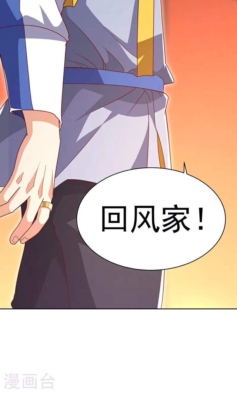 第352话 风家，我回来了！8