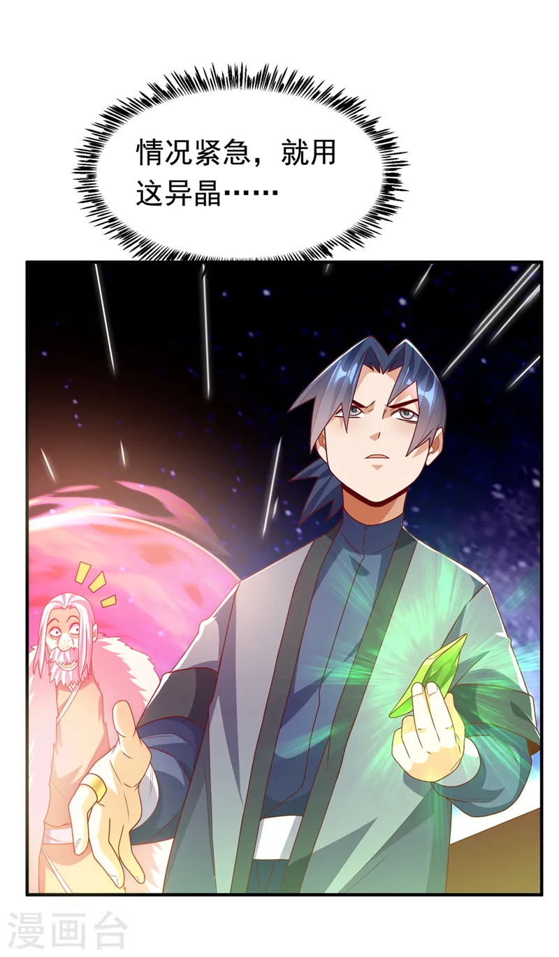 第248话 这…是流光风暴！28