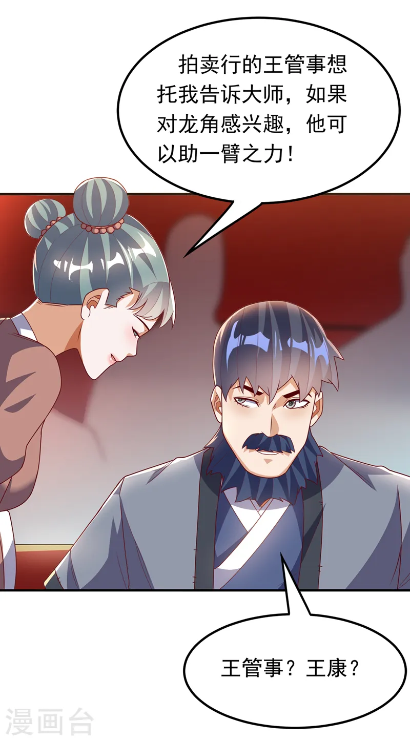 第244话 你要去北邙禁地？！14