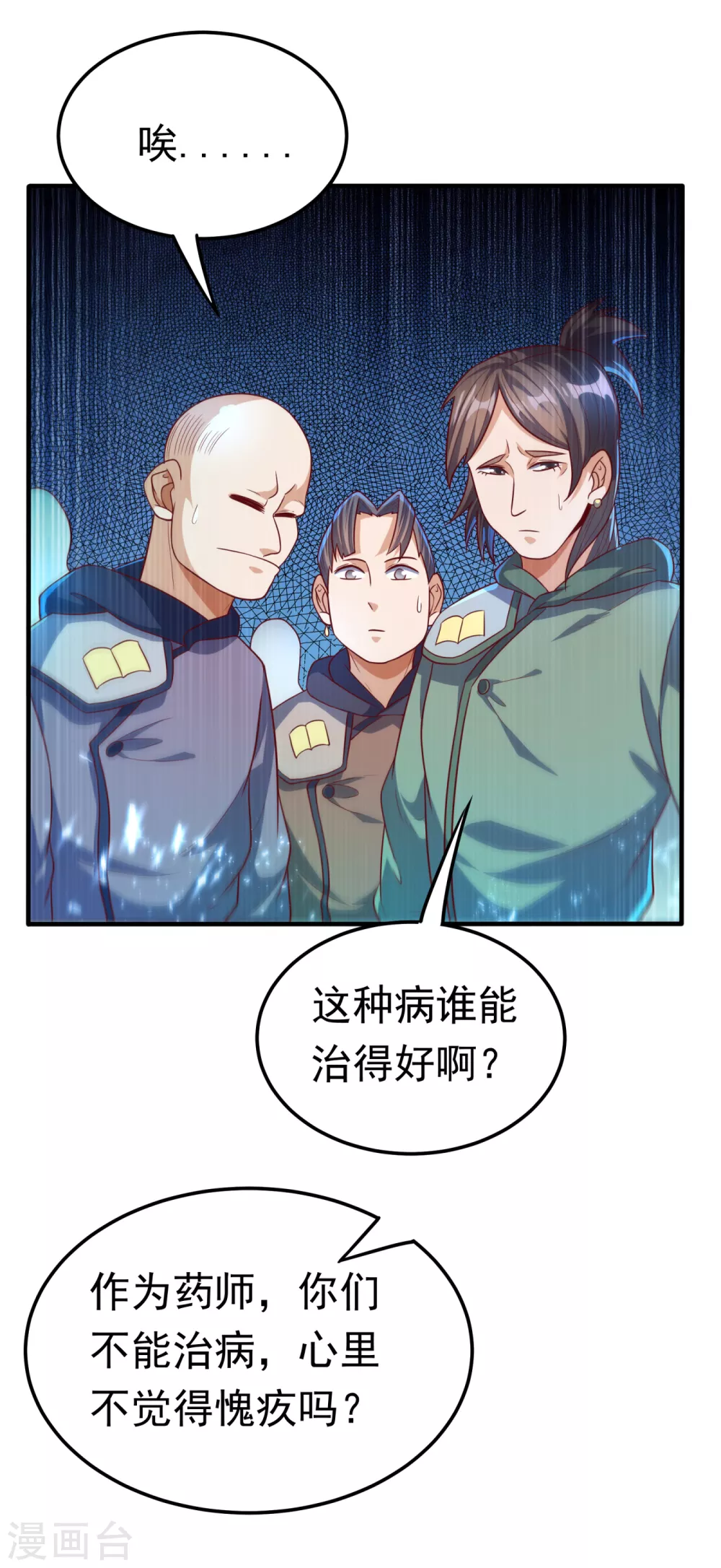 第80话 玄...玄级药师!9