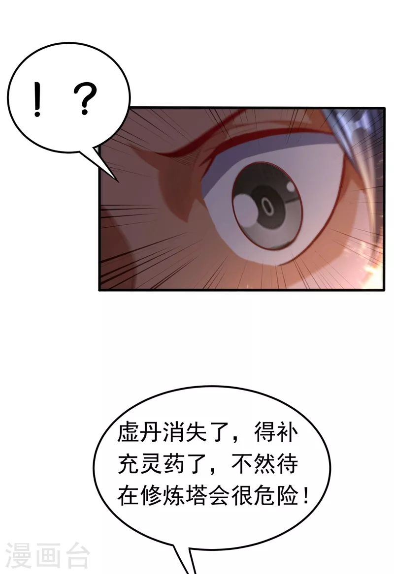 第91话 体质突破了！17