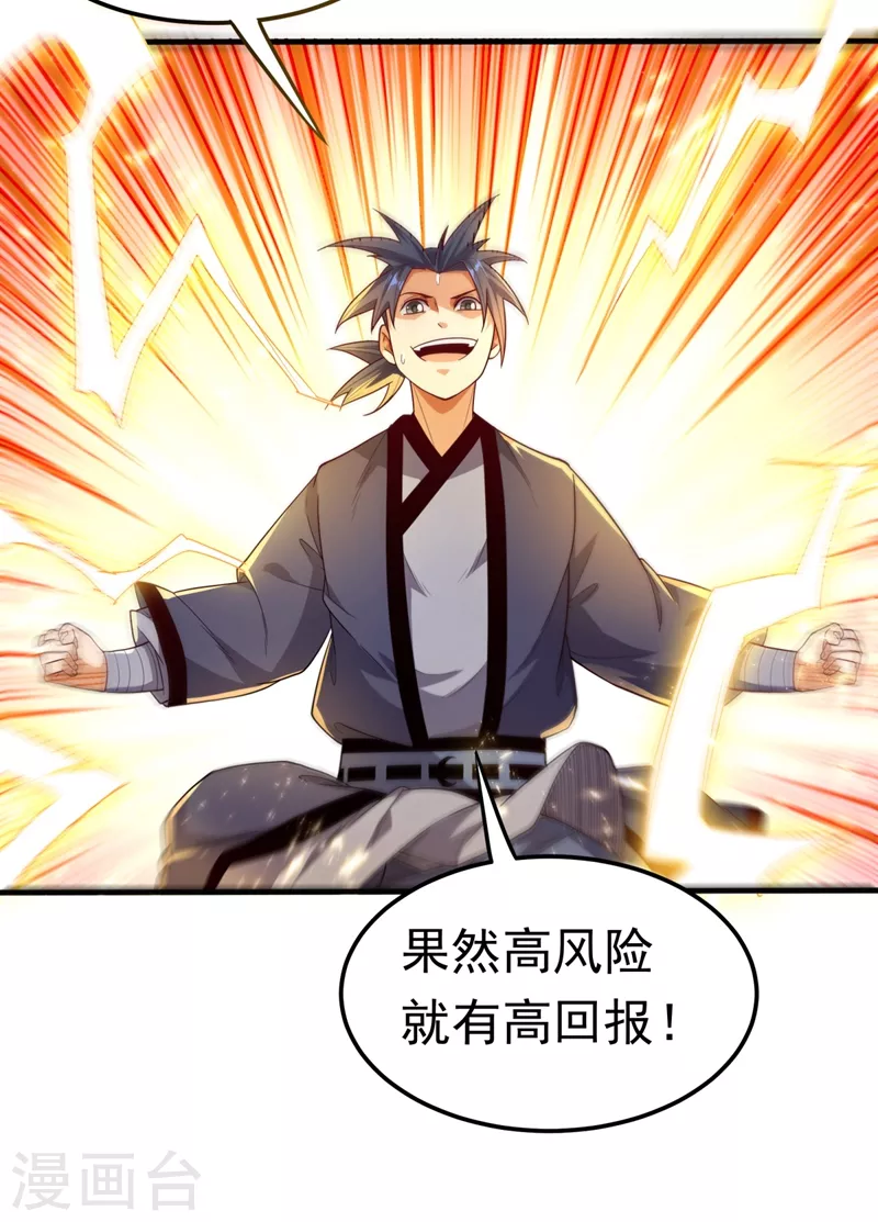 第91话 体质突破了！15