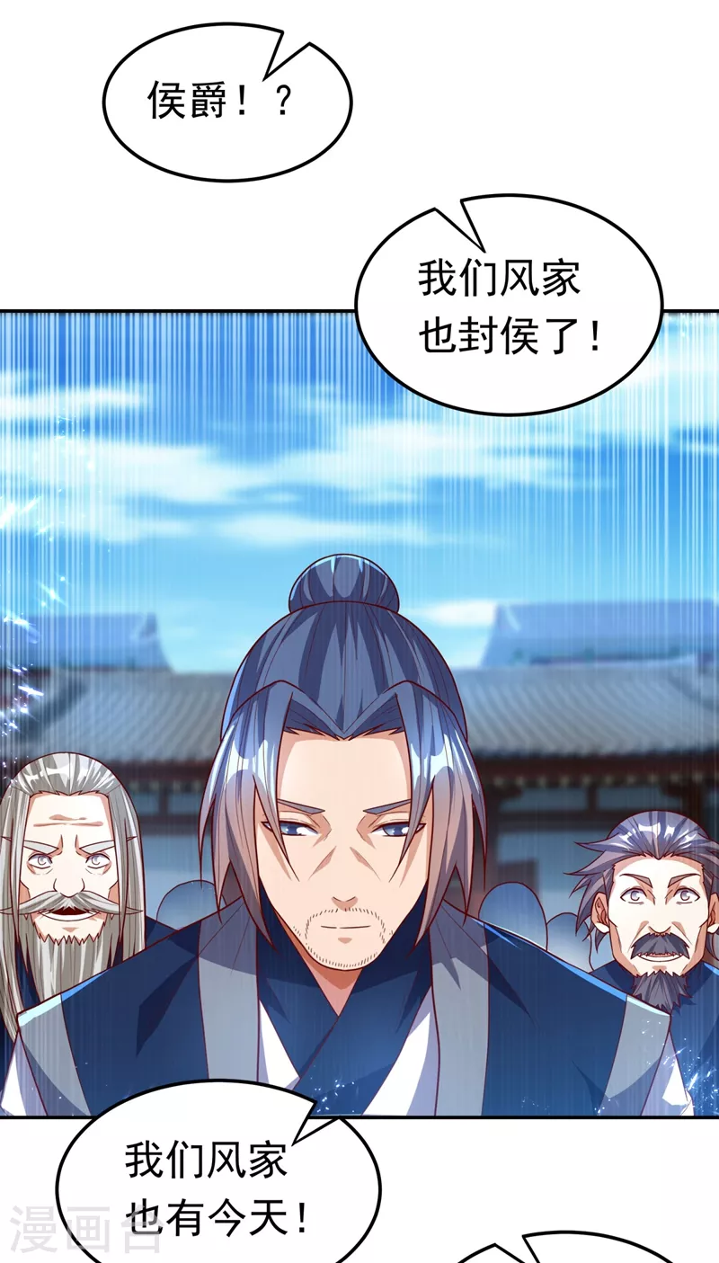 第98话 我们风家也封侯了！33