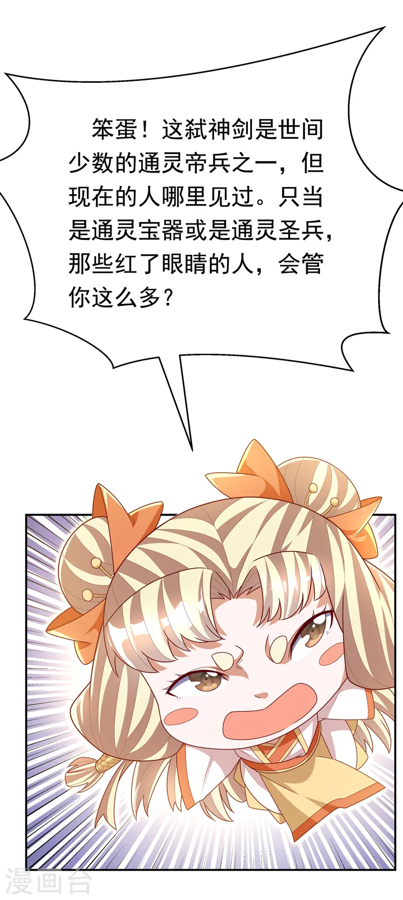 第215话 师尊，你醒了？！31