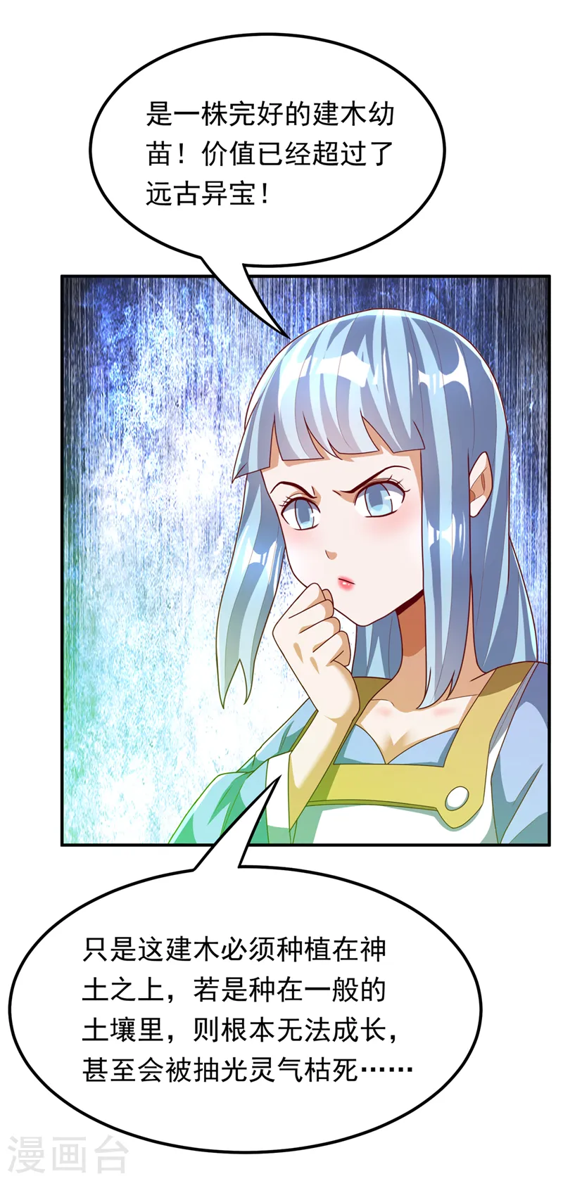 第260话 光明联盟深不可测！27