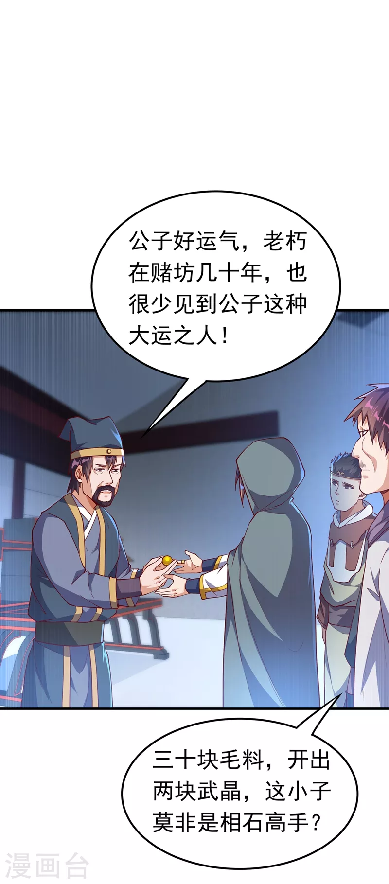 第117话 悄悄变成富豪29