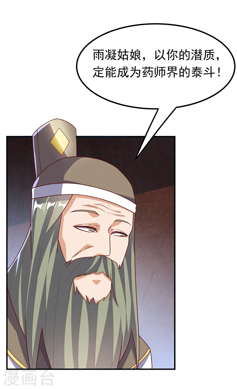 第255话 我好像是…天级？11