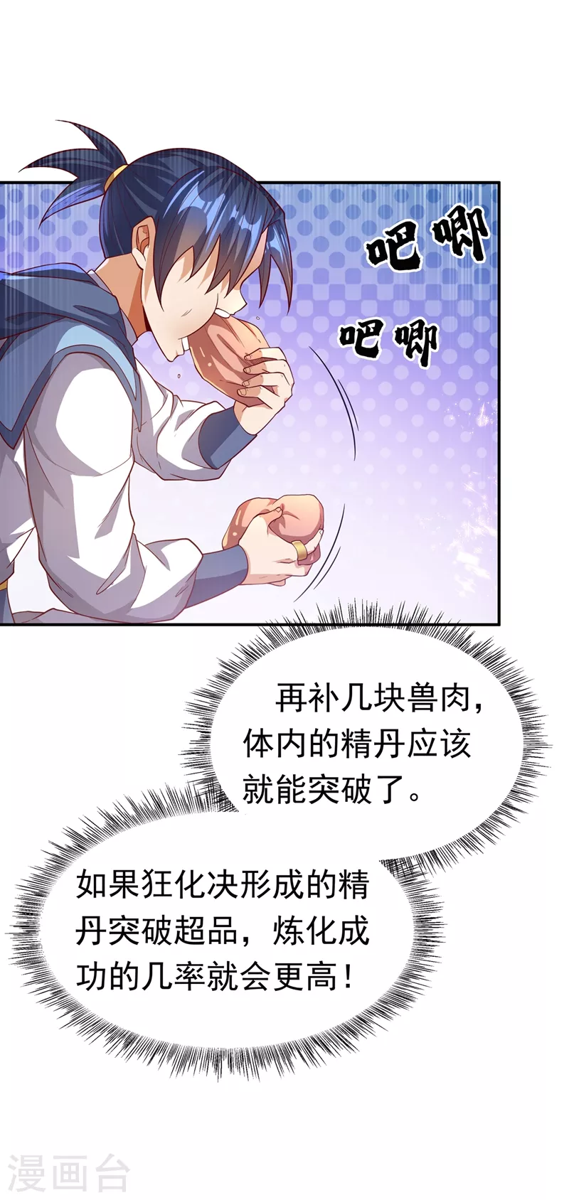 第109话 炼化异晶16