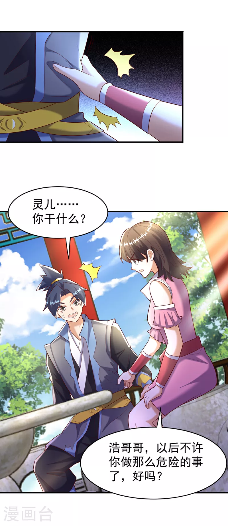 第387话 你们不会吃醋了吧10
