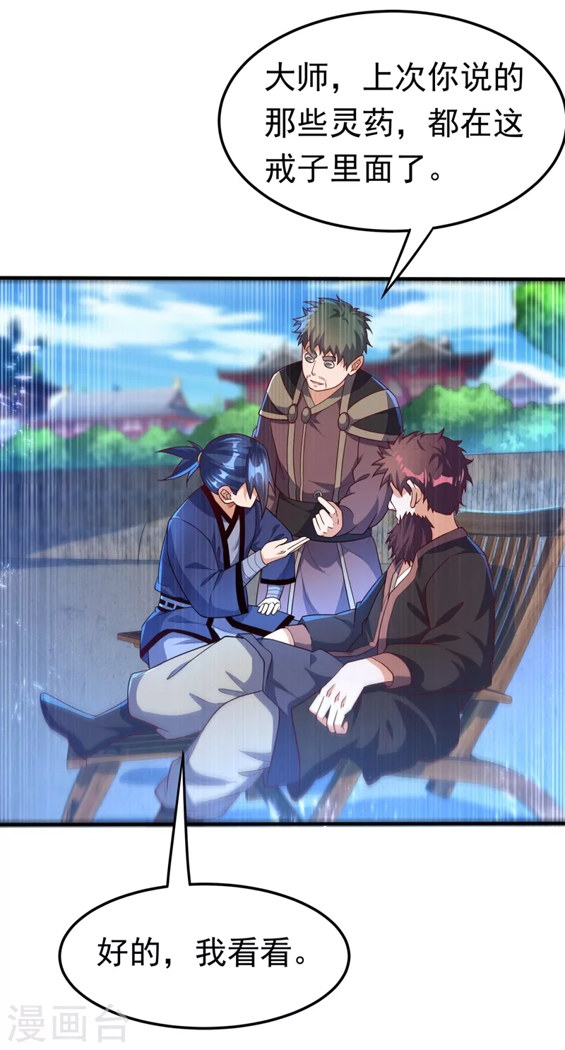 第91话 体质突破了！26