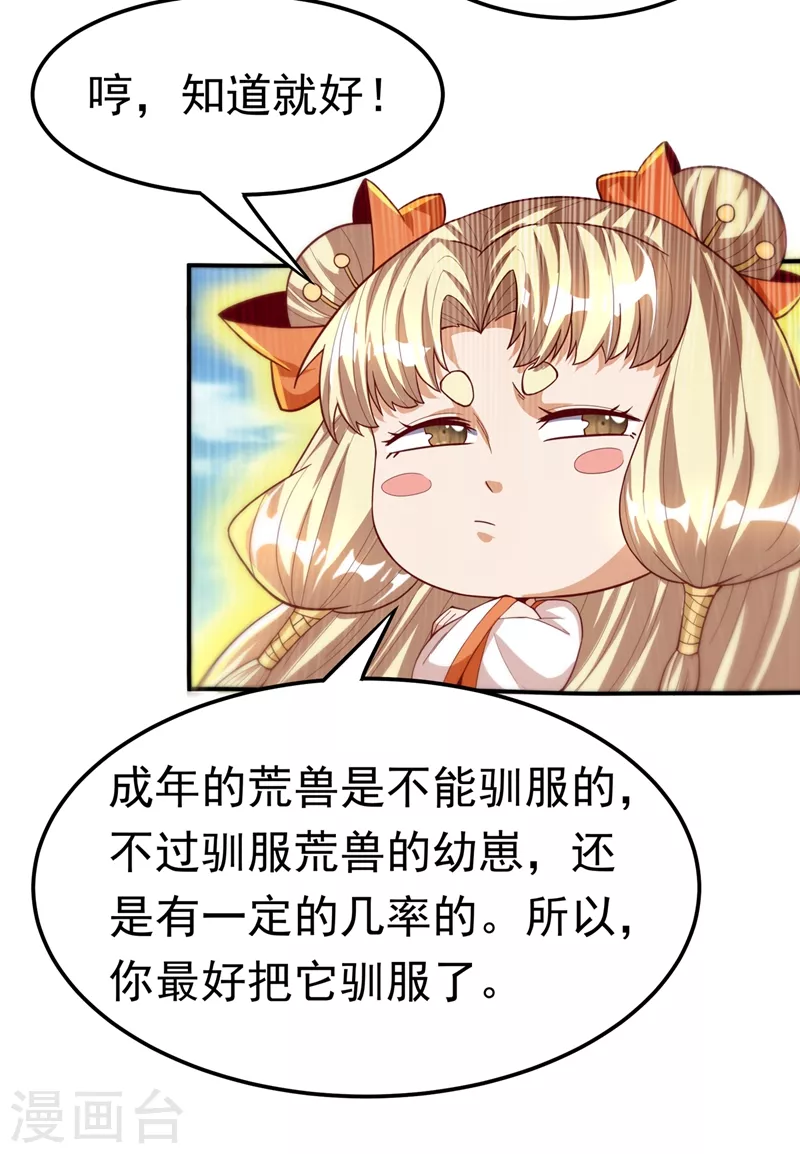 第115话 我得到荒兽幼崽了！17