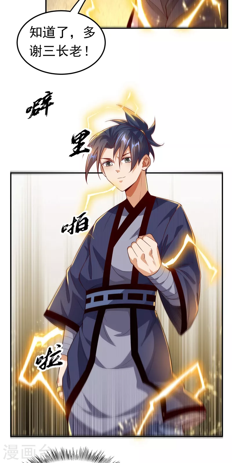 第99话 不同的境界？19