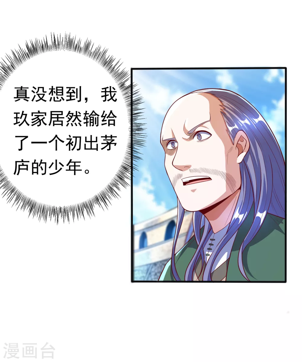 第50话 胜利者是斐家！23