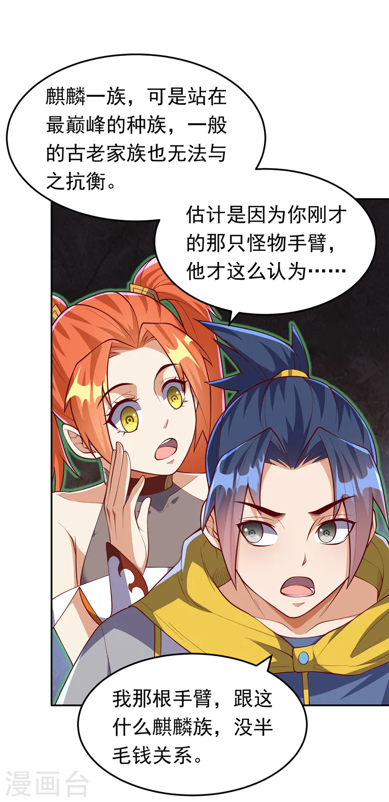 第269话 麒麟尊族的气息！33