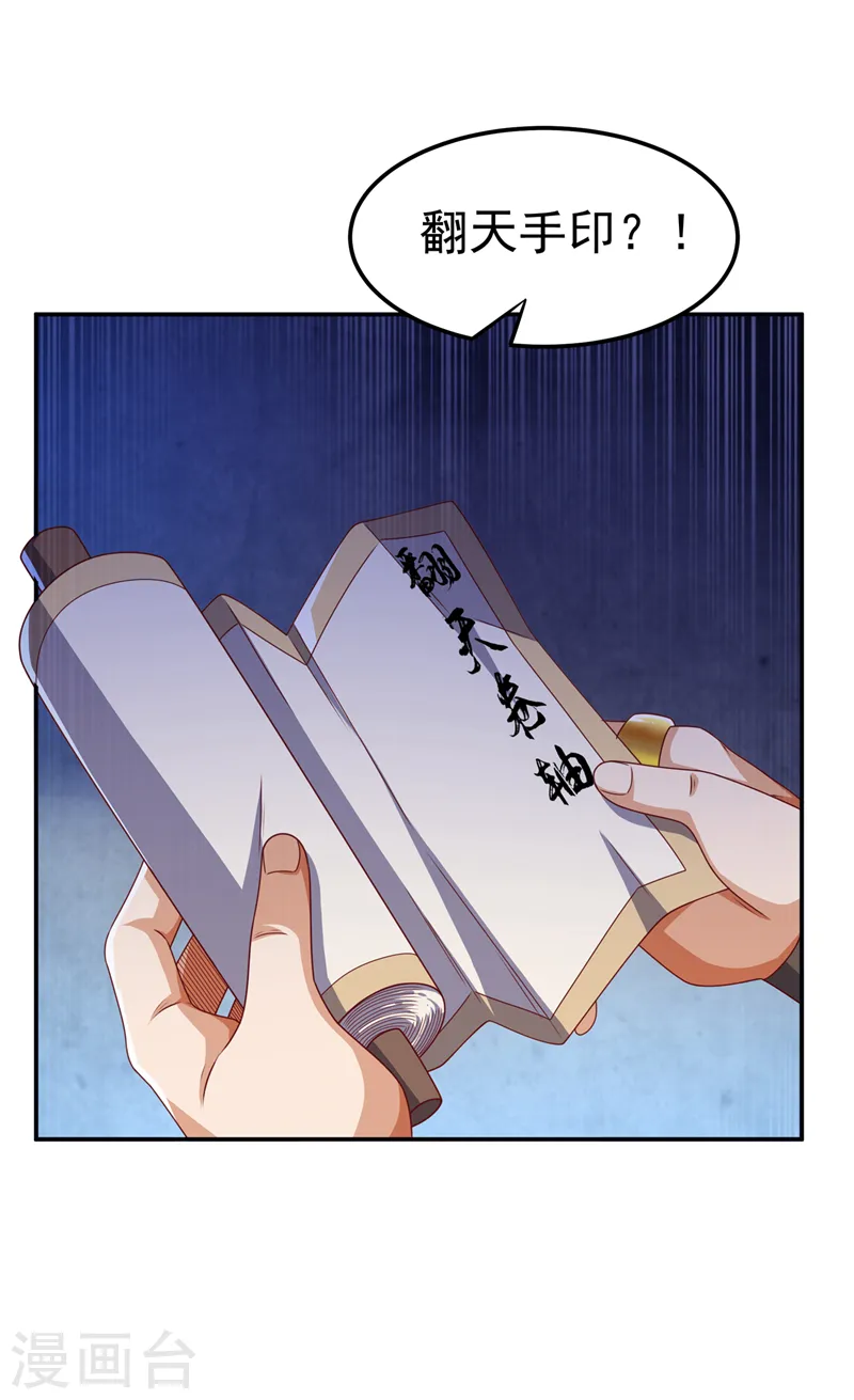 第178话 我参悟秘技了！0