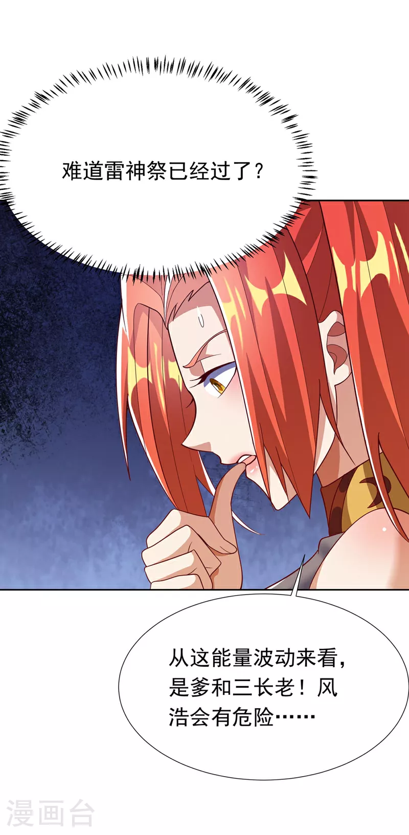 第343话 守护雷茧？26