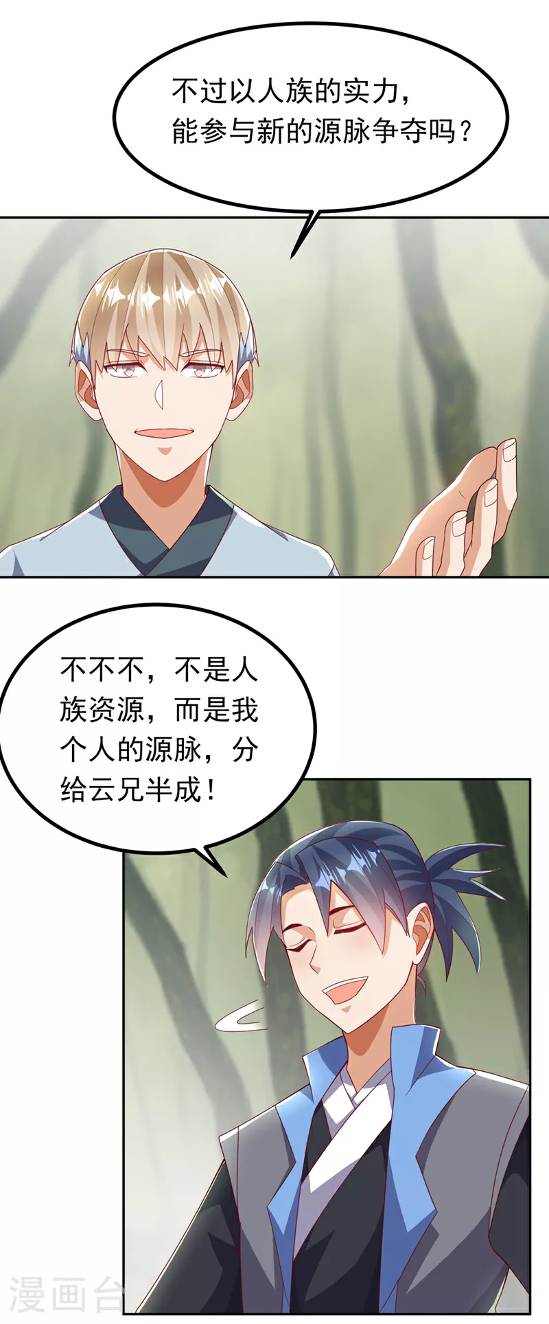 第380话 是我个人的源脉25