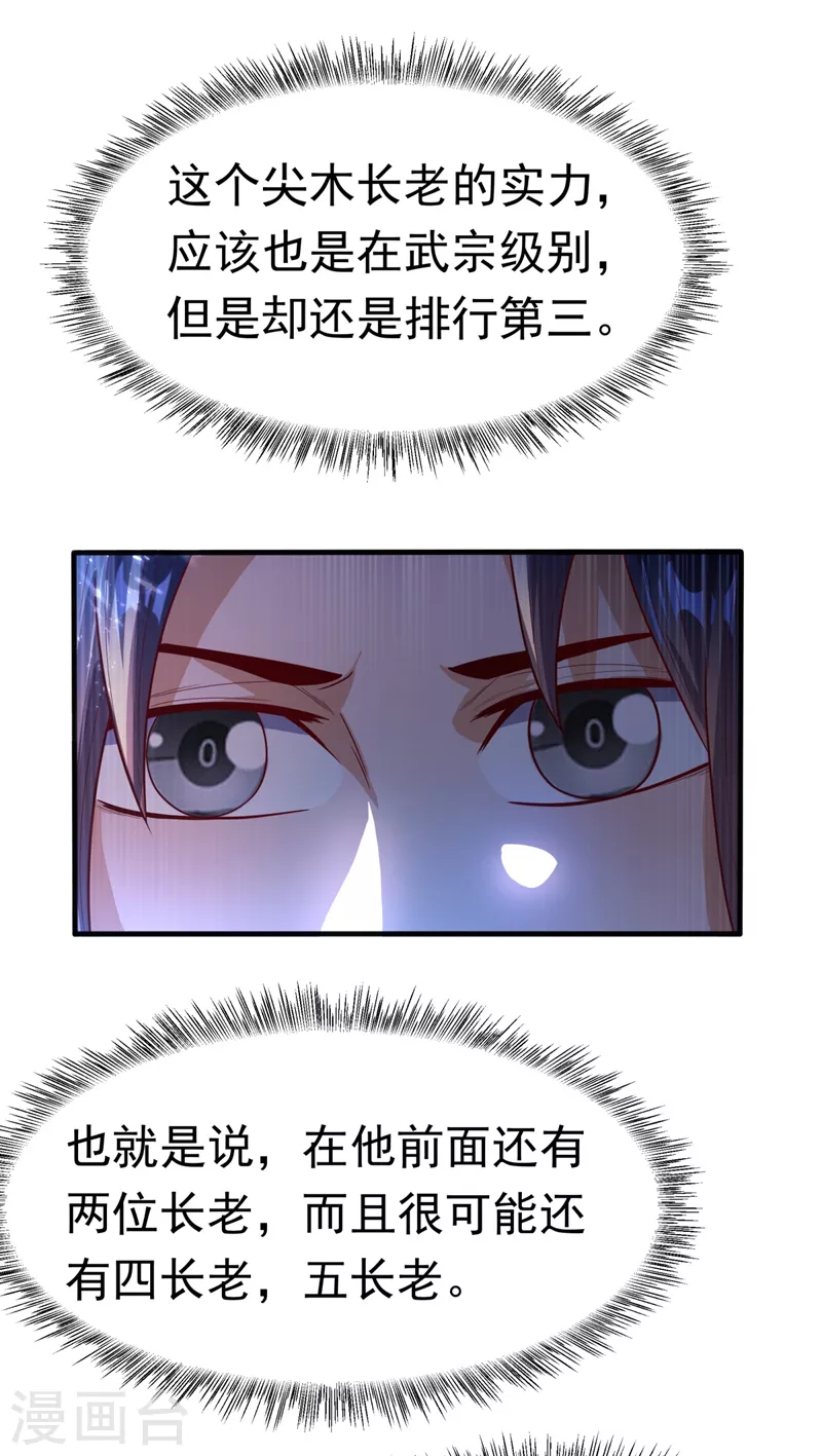 第90话 约战韵影！18