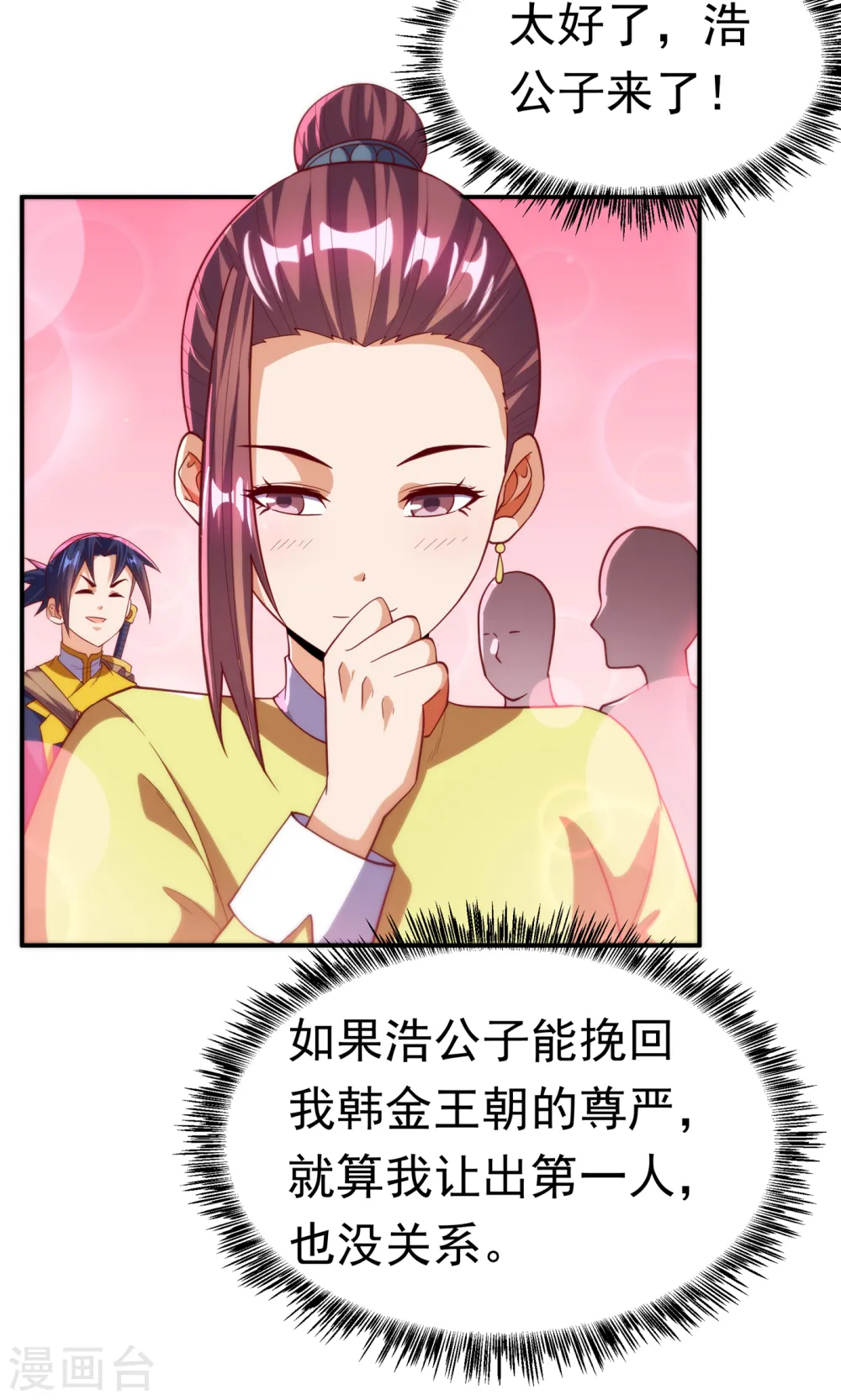 第137话 怎么是你？！31