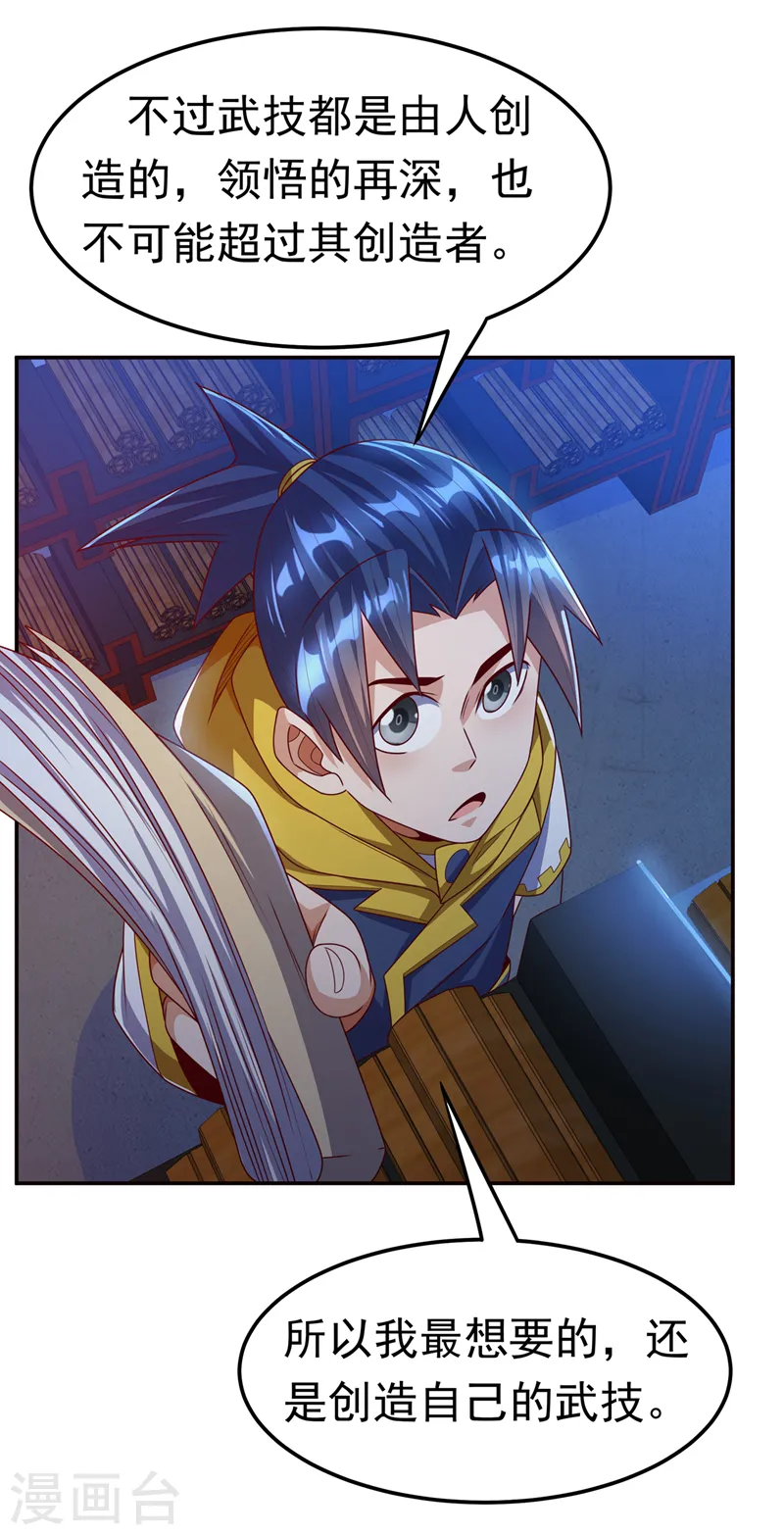 第178话 我参悟秘技了！27