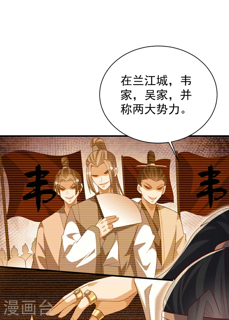第493话 兰江城韦家28