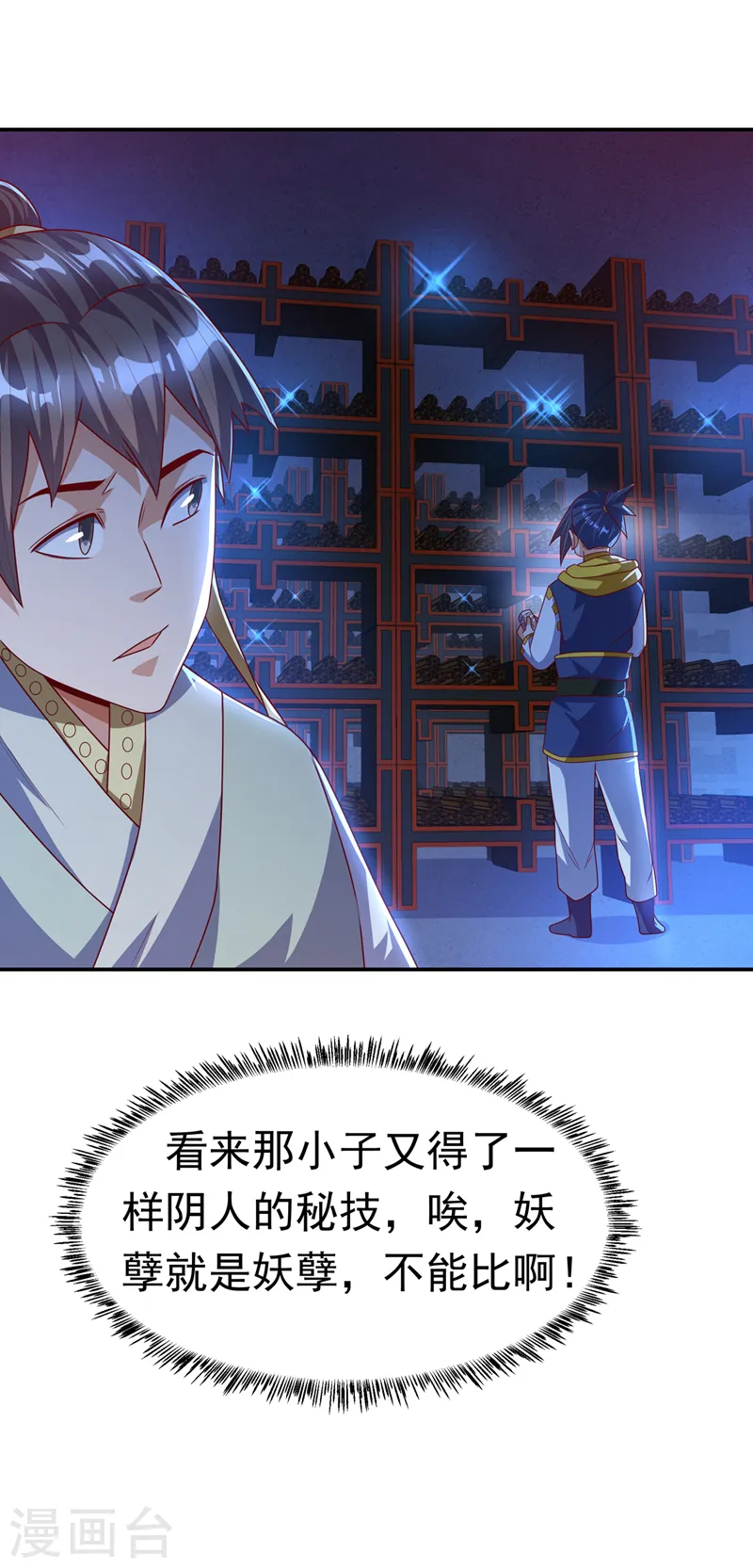第178话 我参悟秘技了！25