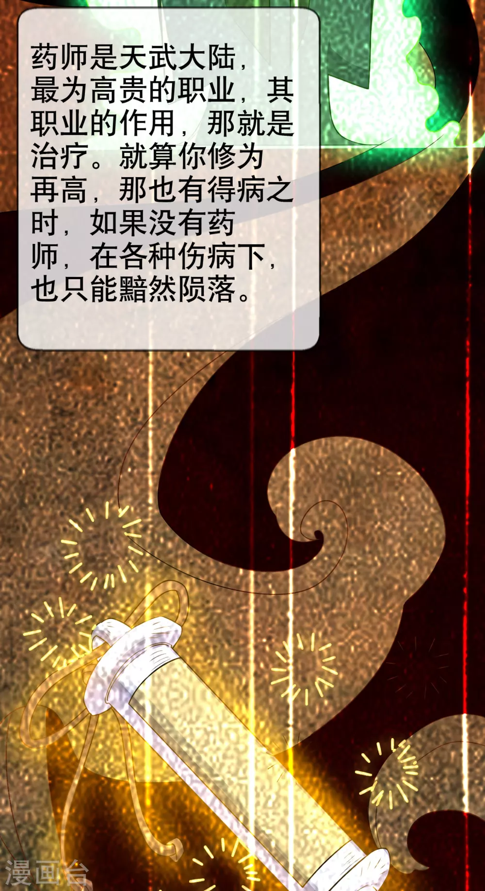 第5话 神农药典29