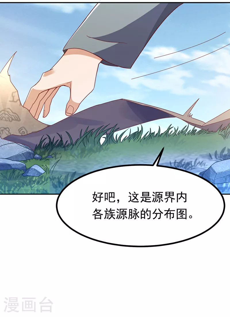第371话 我族的源脉？！3