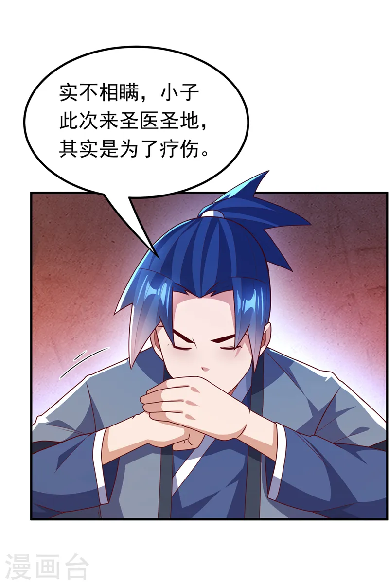 第255话 我好像是…天级？17
