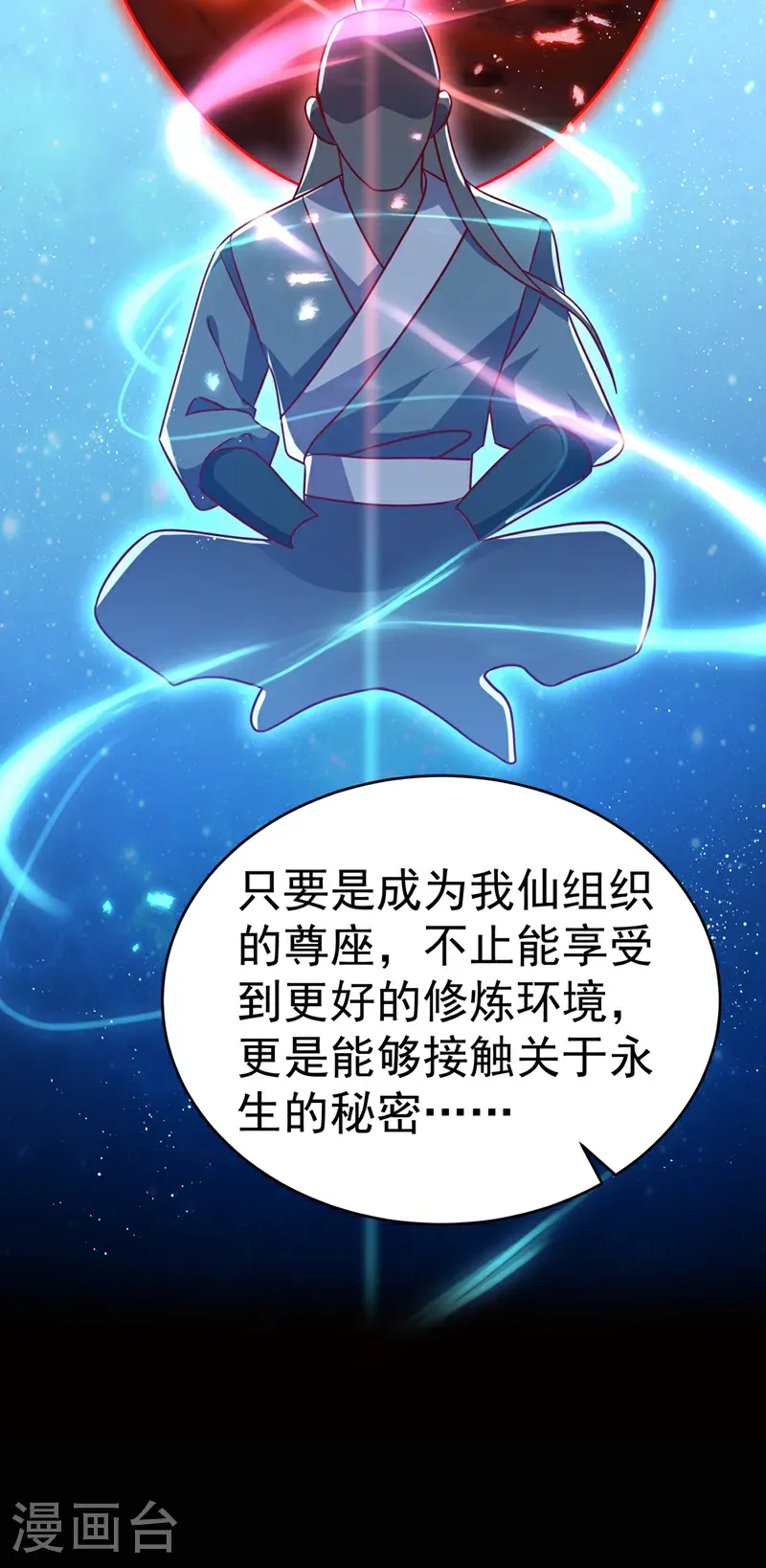 第484话 前辈可以永生吗？11