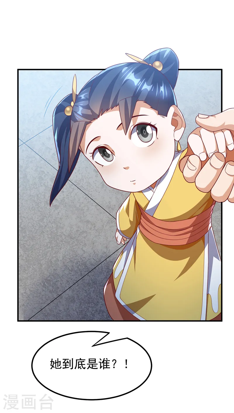 第233话 她来自暗影魔教？！10