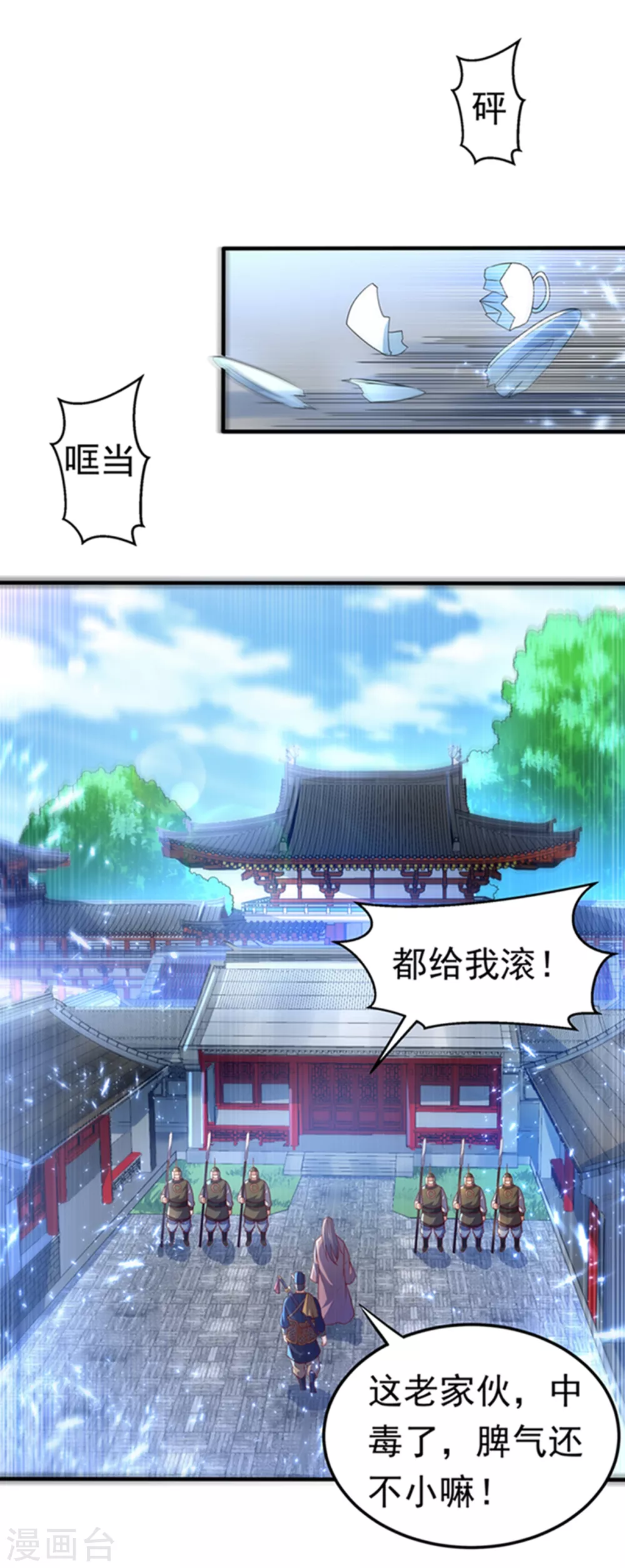 第71话 元帅他…中毒了啊！11