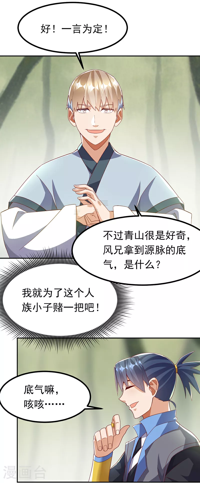 第381话 神源的诱惑！3