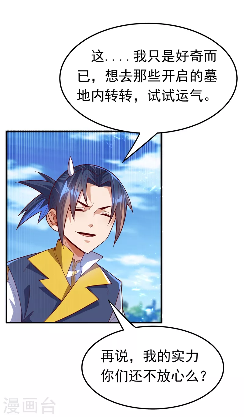 第103话 我要夺魁！4