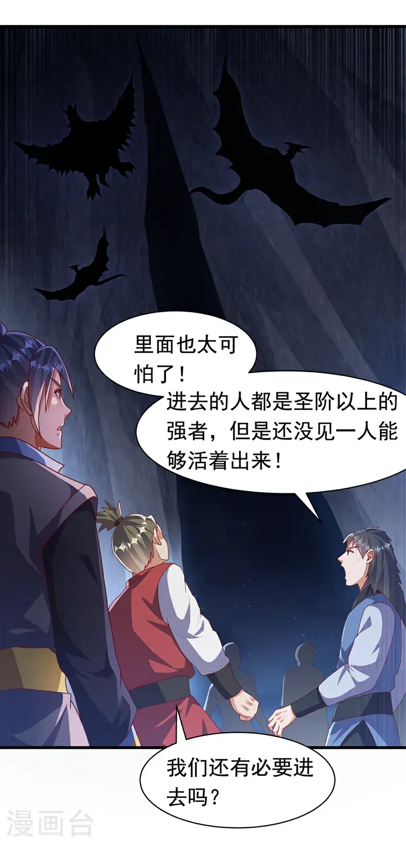第459话 这就是玄冥天！30
